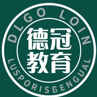 甘南德冠教育